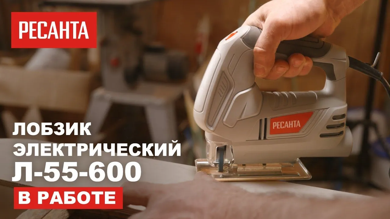 Лобзик электрический Л-55/600 Ресанта