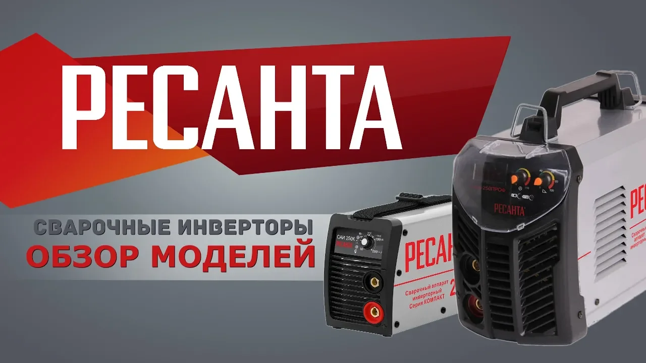 Сварочный аппарат инверторный САИ- 315АД (АС/DC) Ресанта